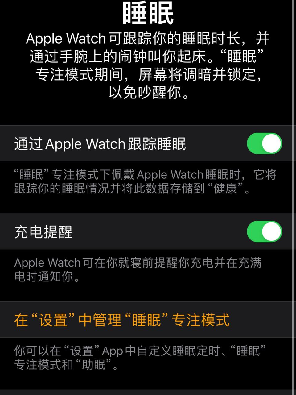 睡眠记录app苹果版iphone自动记录睡眠-第1张图片-太平洋在线下载
