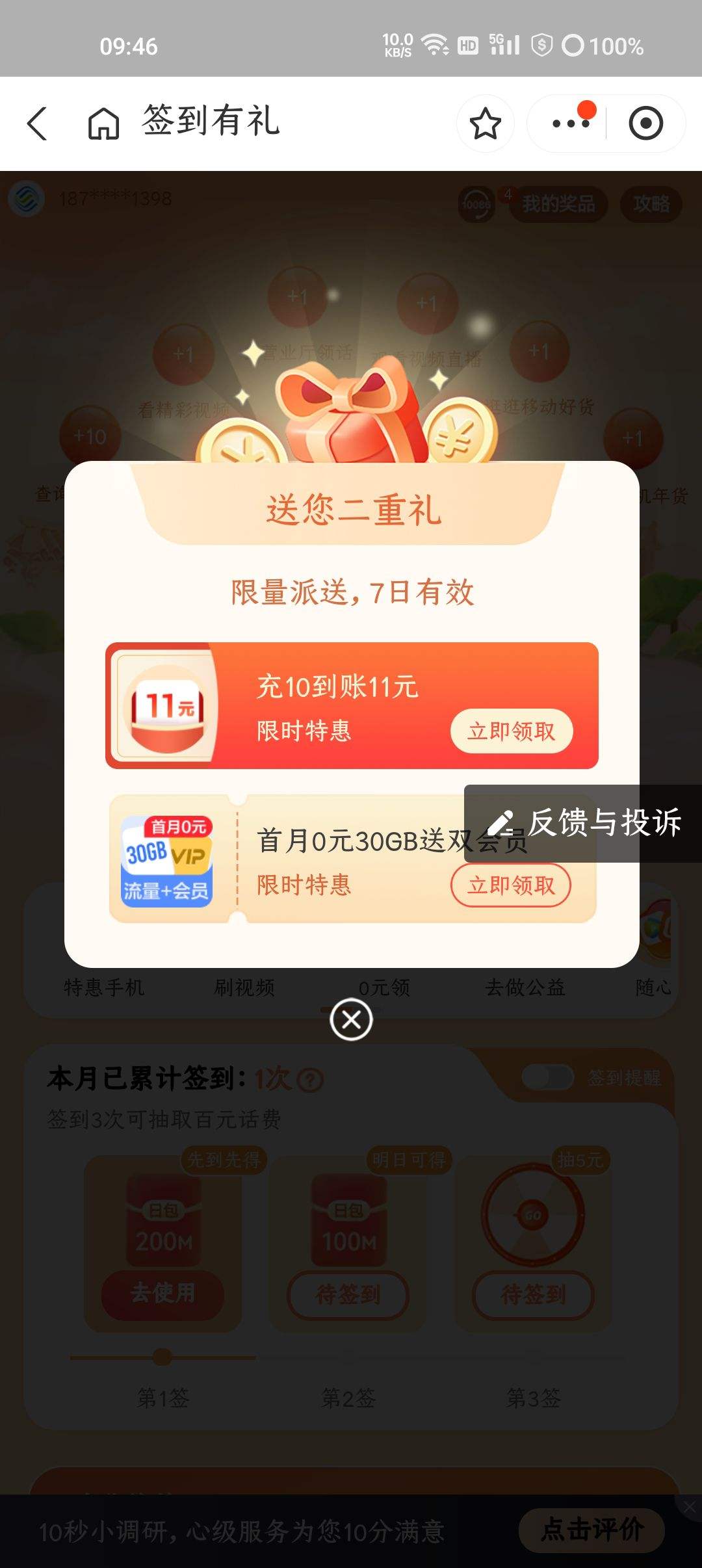 移动客户端签到中国移动客户端官网电脑版-第2张图片-太平洋在线下载