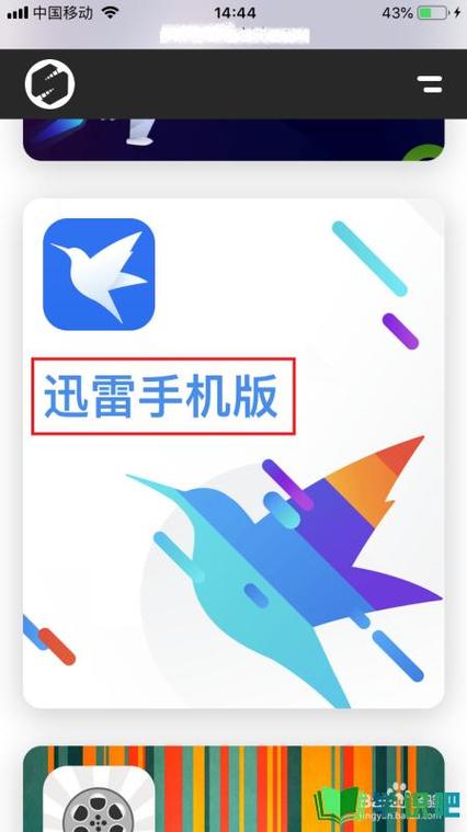 迅雷手机精简版迅雷精简版官方下载