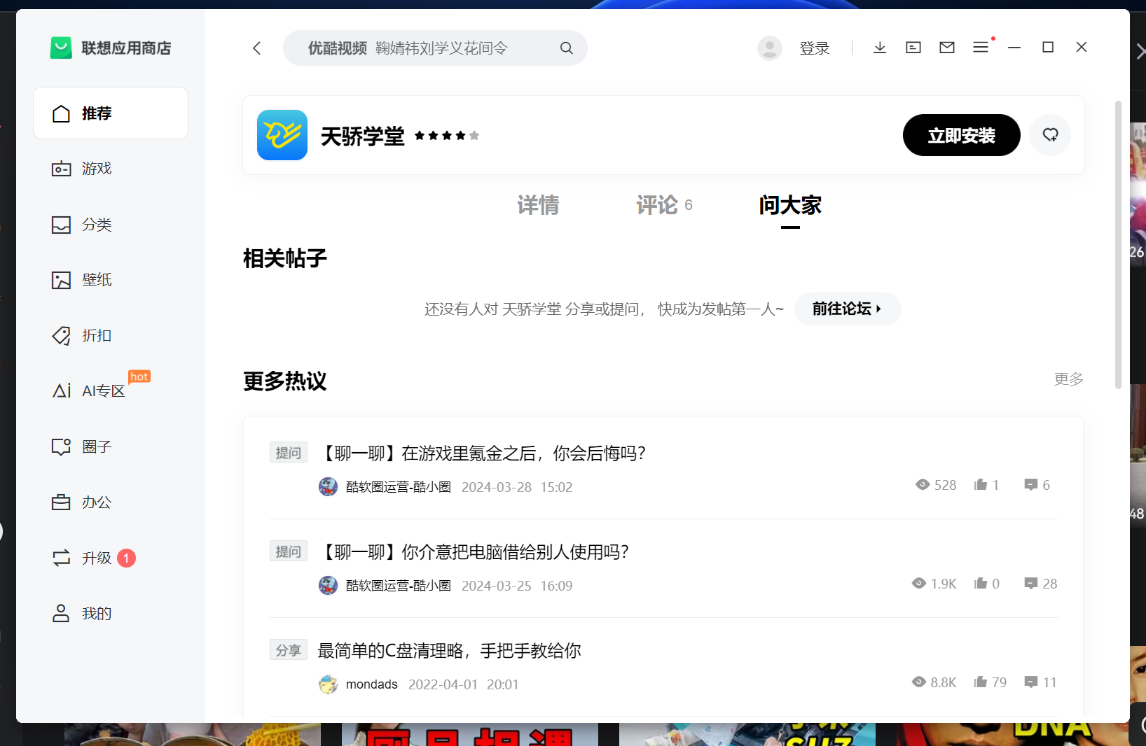网校电脑客户端学而思网校app客户端